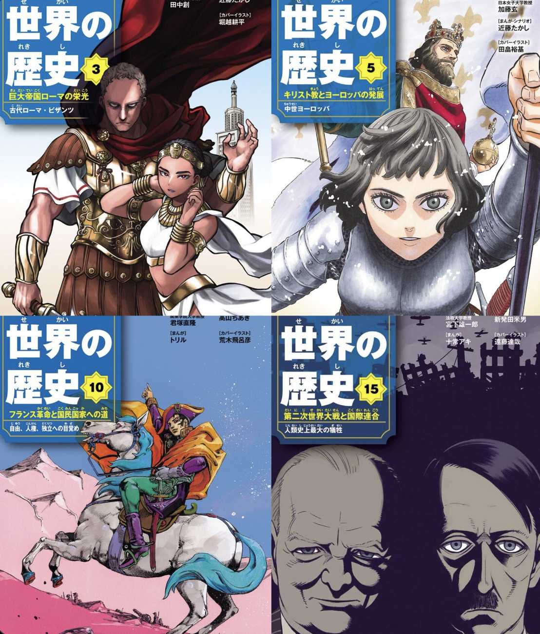 海外「日本人だけ恵まれ過ぎだ！」 日本のトップ漫画家16人が描いた世界史教材の表紙に海外熱狂