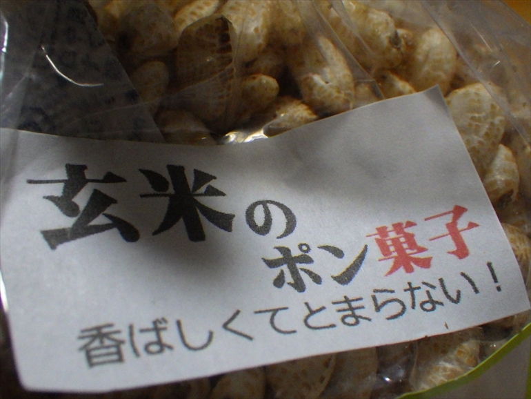 玄米のポン菓子-2