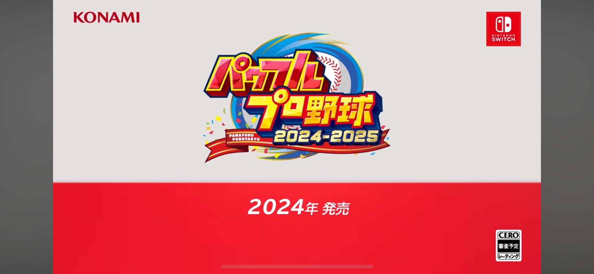 【朗報】新作パワプロ2024-2025、eスポーツが消える