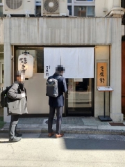 三馬路 東京店【壱壱】－１